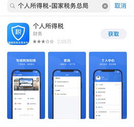 警惕！財(cái)務(wù)咨詢行業(yè)新陷阱 假冒個(gè)稅App來襲，謹(jǐn)防信息泄露