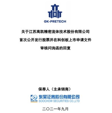 實(shí)控人創(chuàng)校正期間開辦公司是否合規(guī)？高凱技術(shù)回復(fù)科創(chuàng)板問了句話