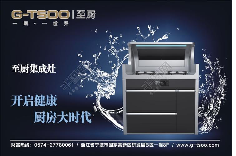 集成灶矢量圖免費下載_cdr格式_編號19828710-