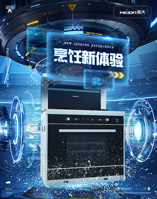 集成灶合成海報(bào)