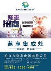 全部產(chǎn)品【價格 批發(fā) 采購 網(wǎng)上進貨】- 紹興市藍享電器