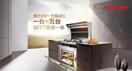 奧田集成灶知名品牌工廠直購(gòu)節(jié)&middot;河南站圓滿(mǎn)成功