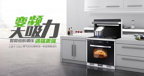 幸福的廚房時光，從上派集成灶與廚柜開始